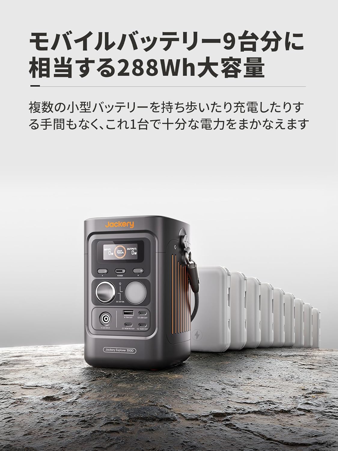 Jackery_ポータブル電源 300D_商品説明画像_02